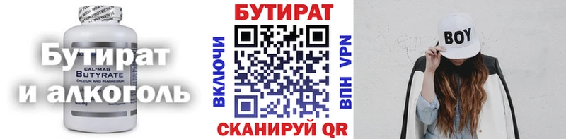 omg ссылки  Комсомольск  БУТИРАТ BDO 33%  что такое  